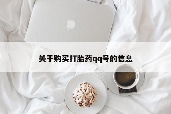 私人买打胎药微信动态 第435页