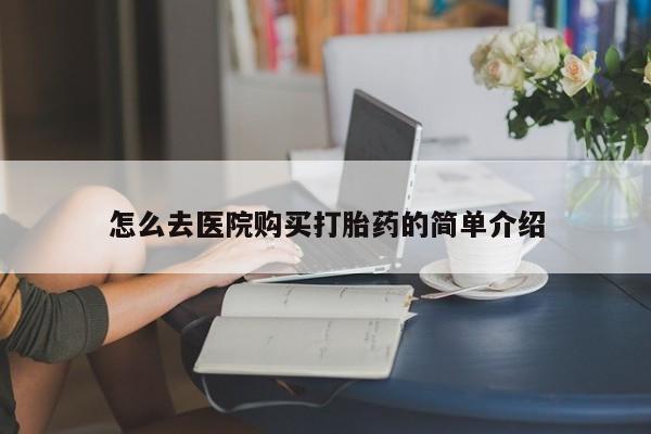 私人买打胎药微信新闻 第100页